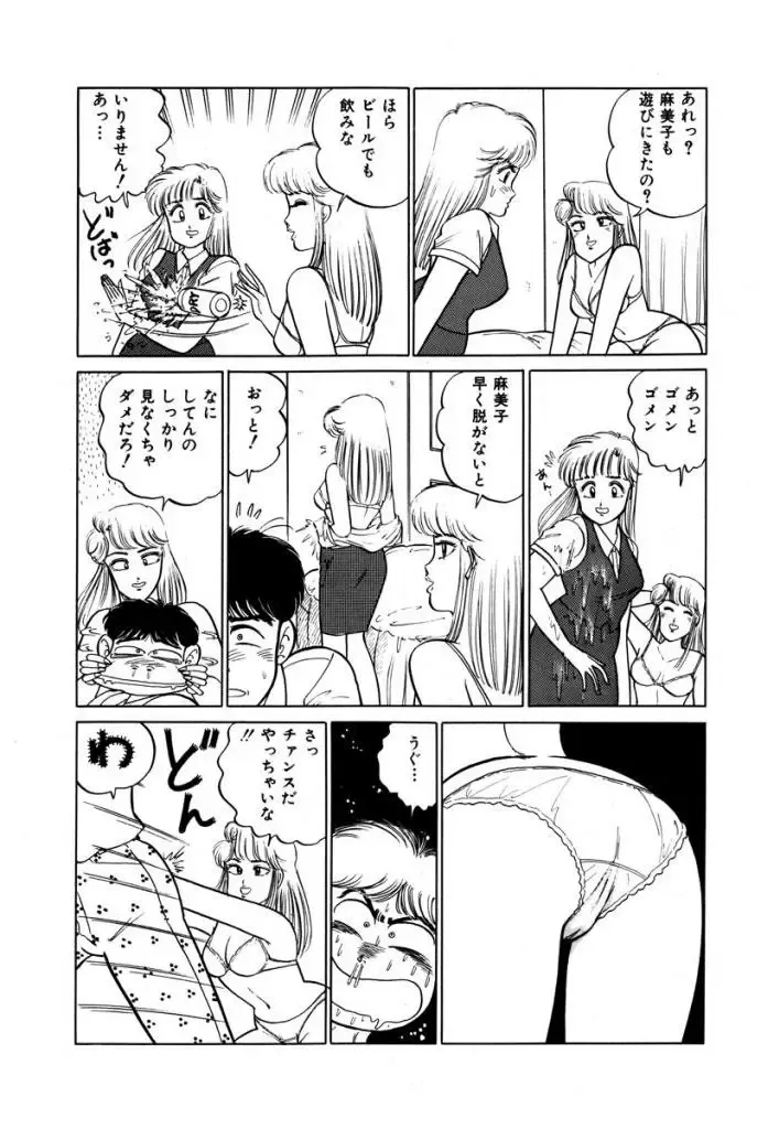 [Sakamoto Shuuji] Abunai Joshi Ryou Monogatari 1 Fhentai - Page 165