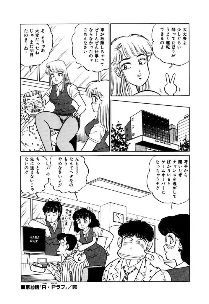 [Sakamoto Shuuji] Abunai Joshi Ryou Monogatari 1 Fhentai - Page 168