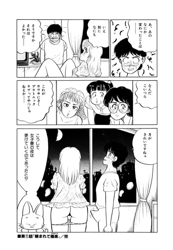 [Sakamoto Shuuji] Abunai Joshi Ryou Monogatari 1 Fhentai - Page 20