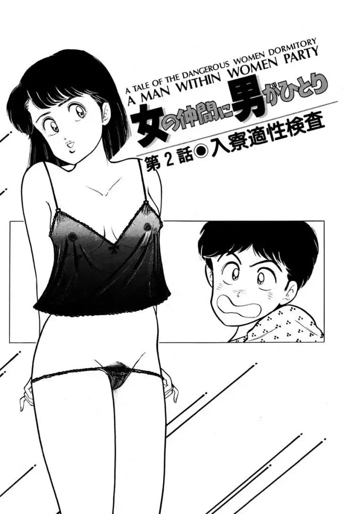 [Sakamoto Shuuji] Abunai Joshi Ryou Monogatari 1 Fhentai - Page 21