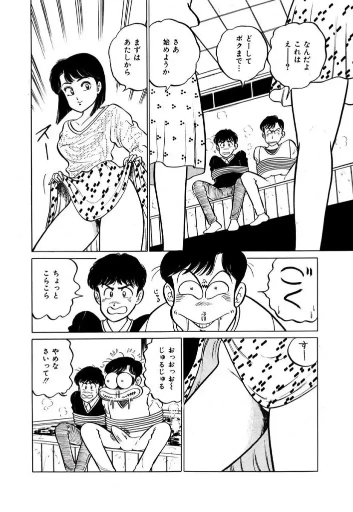 [Sakamoto Shuuji] Abunai Joshi Ryou Monogatari 1 Fhentai - Page 28