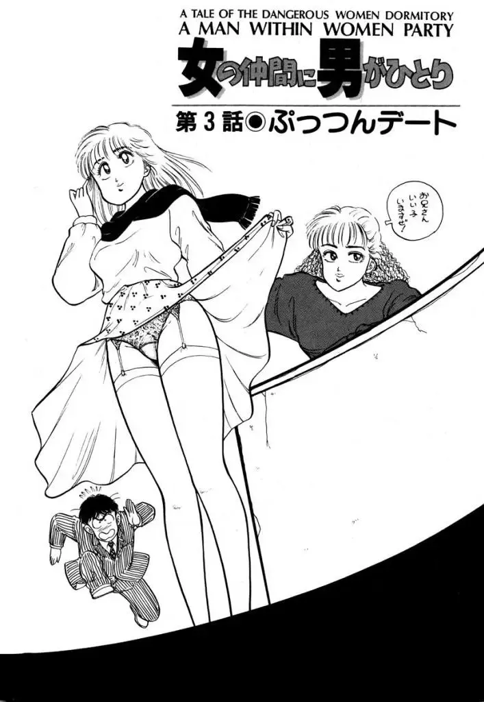 [Sakamoto Shuuji] Abunai Joshi Ryou Monogatari 1 Fhentai - Page 35