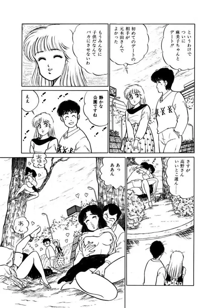 [Sakamoto Shuuji] Abunai Joshi Ryou Monogatari 1 Fhentai - Page 37