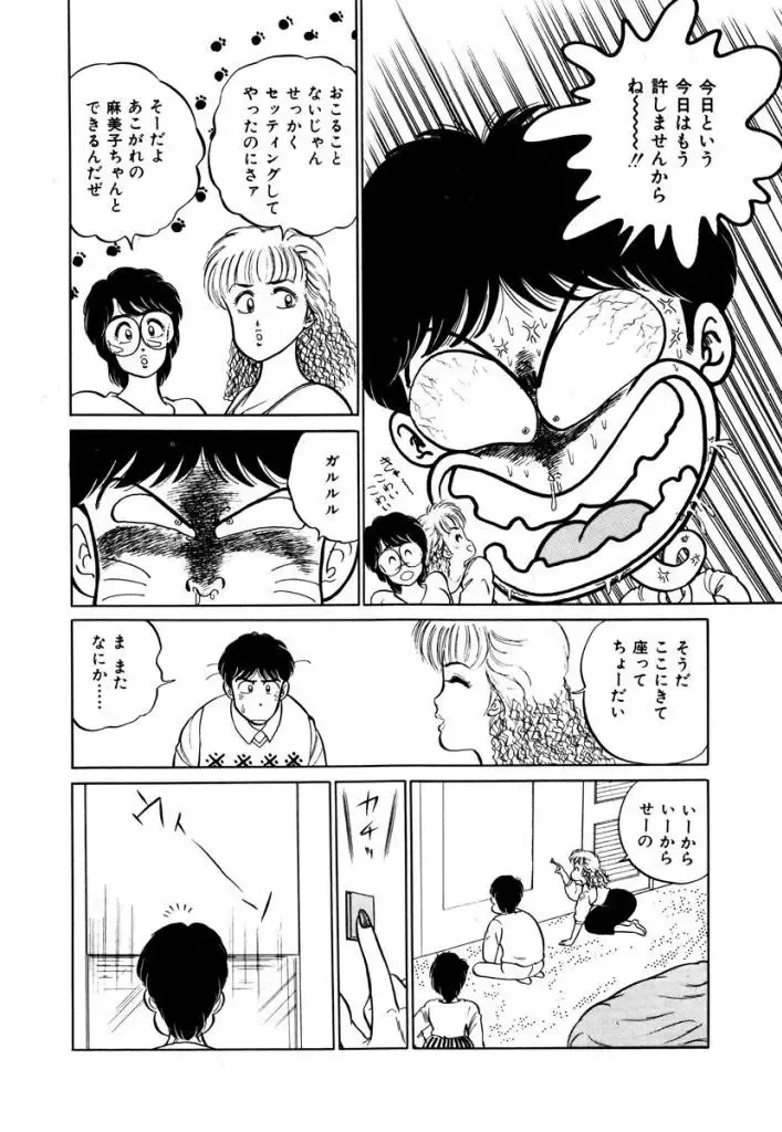 [Sakamoto Shuuji] Abunai Joshi Ryou Monogatari 1 Fhentai - Page 48