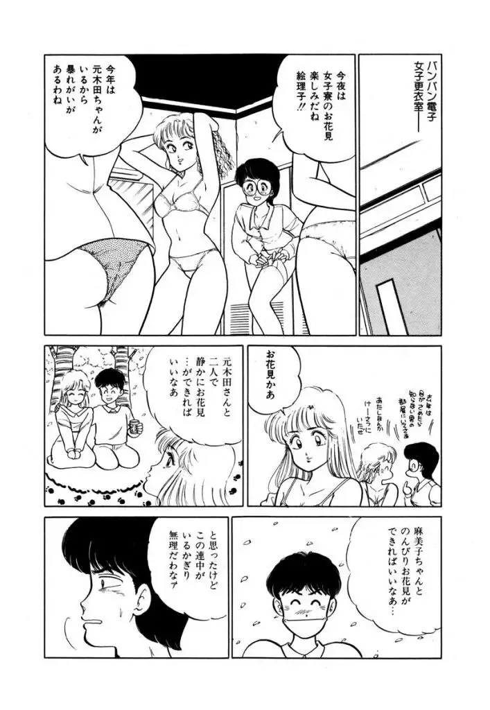 [Sakamoto Shuuji] Abunai Joshi Ryou Monogatari 1 Fhentai - Page 66