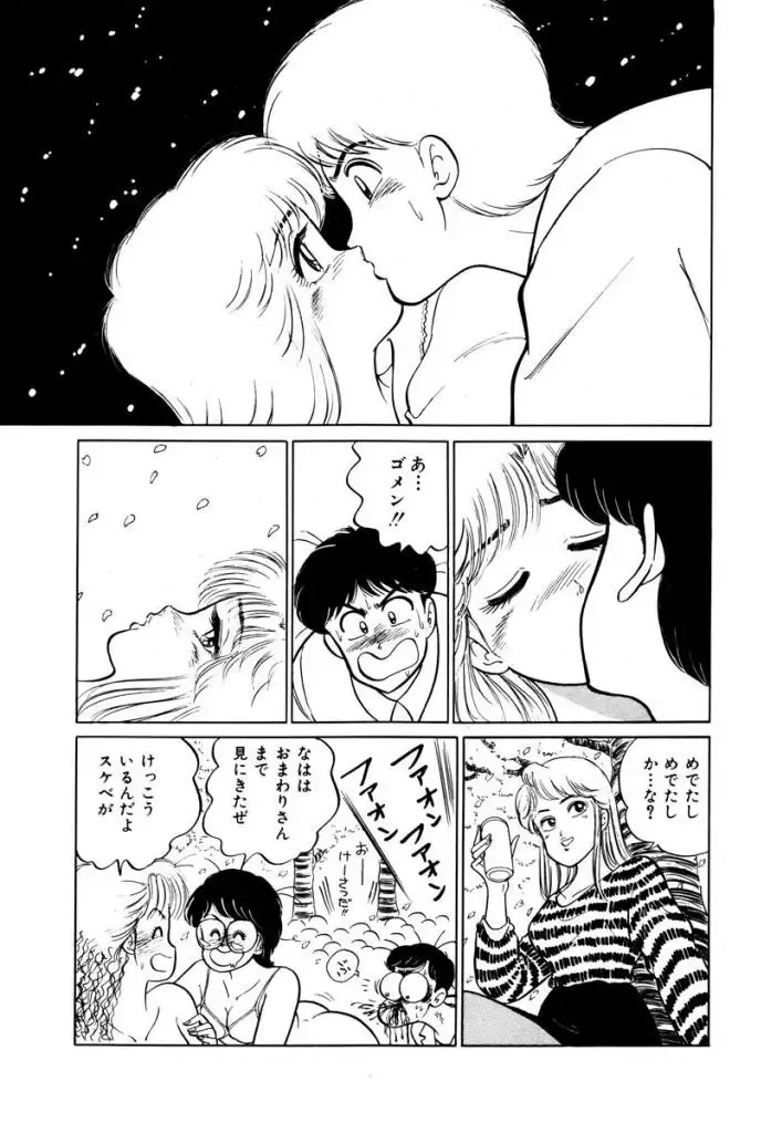 [Sakamoto Shuuji] Abunai Joshi Ryou Monogatari 1 Fhentai - Page 77