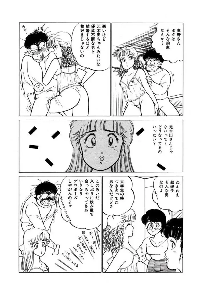 [Sakamoto Shuuji] Abunai Joshi Ryou Monogatari 1 Fhentai - Page 91
