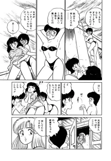 [Sakamoto Shuuji] Abunai Joshi Ryou Monogatari 1 Fhentai - Page 117