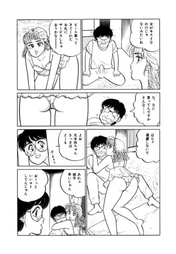 [Sakamoto Shuuji] Abunai Joshi Ryou Monogatari 1 Fhentai - Page 14