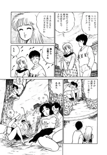 [Sakamoto Shuuji] Abunai Joshi Ryou Monogatari 1 Fhentai - Page 37