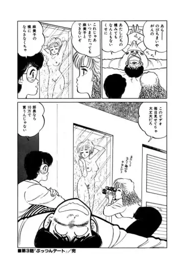 [Sakamoto Shuuji] Abunai Joshi Ryou Monogatari 1 Fhentai - Page 50