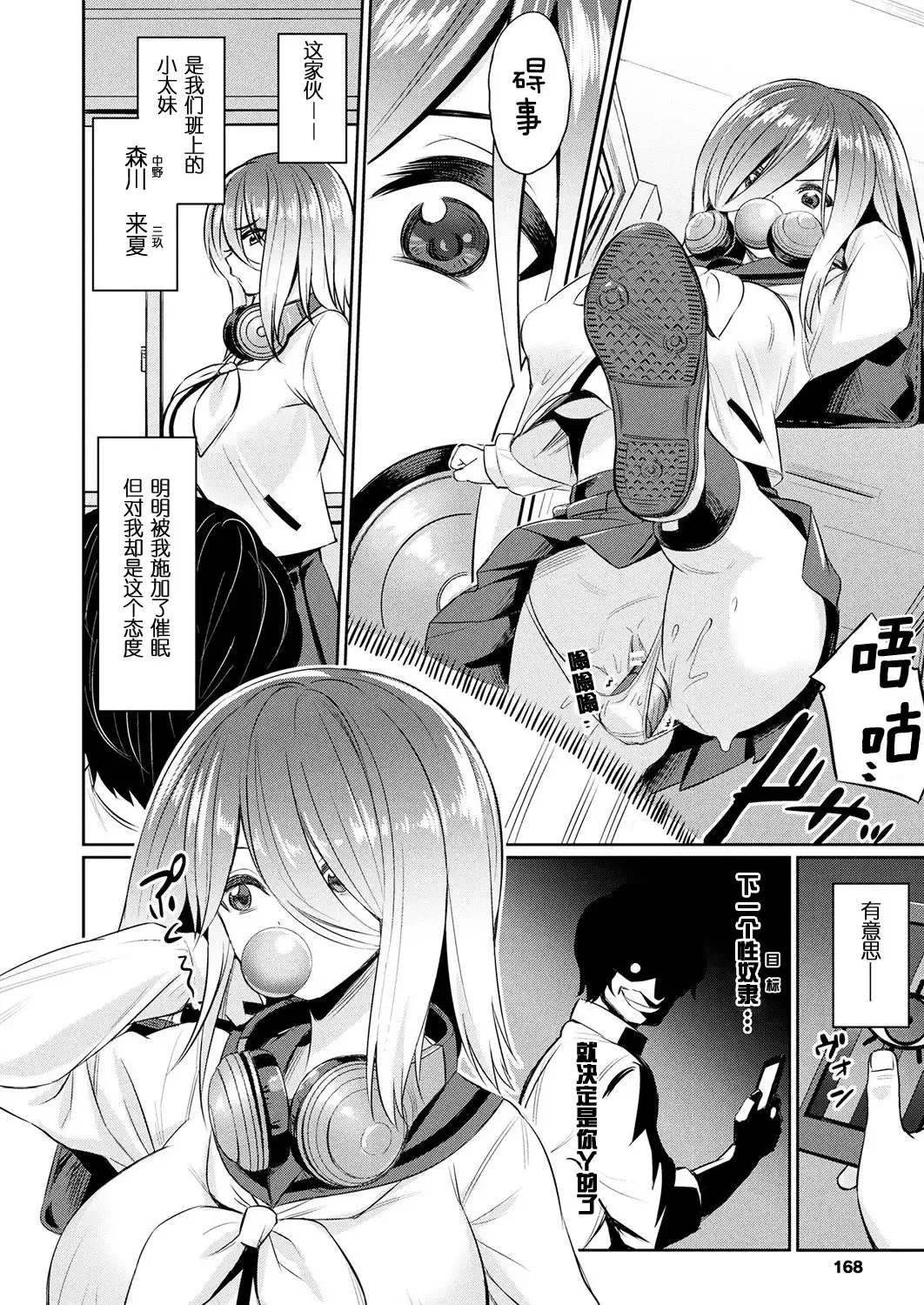 [Yasu] Saimin Gakusei Shidou ~Morikawa Raika no Baai~ Zenpen Fhentai - Page 6