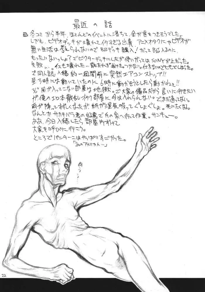 [Satou Toshio] ACCRETION DISK 01 Fhentai - Page 20