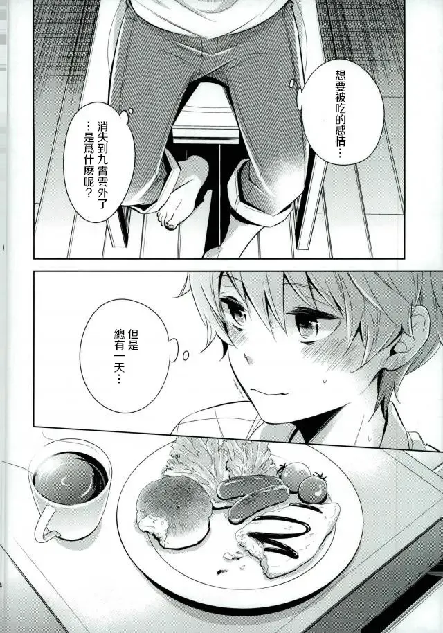 [Kanaru Tabito - Shiina Akira] Oishii Futago-chan Fhentai - Page 21