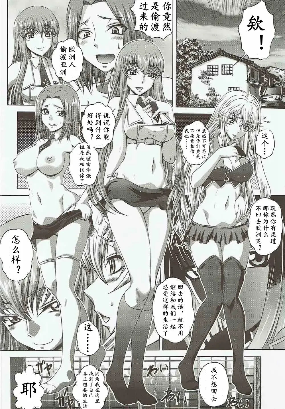 [Kaname Aomame] C2lemon@ggg | 四方协奏曲 Fhentai - Page 4