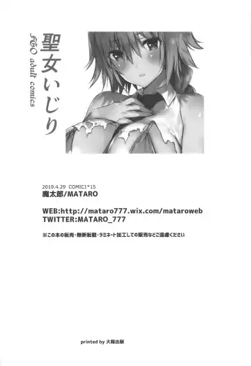 [Mataro] Seijo Ijiri Fhentai - Page 13