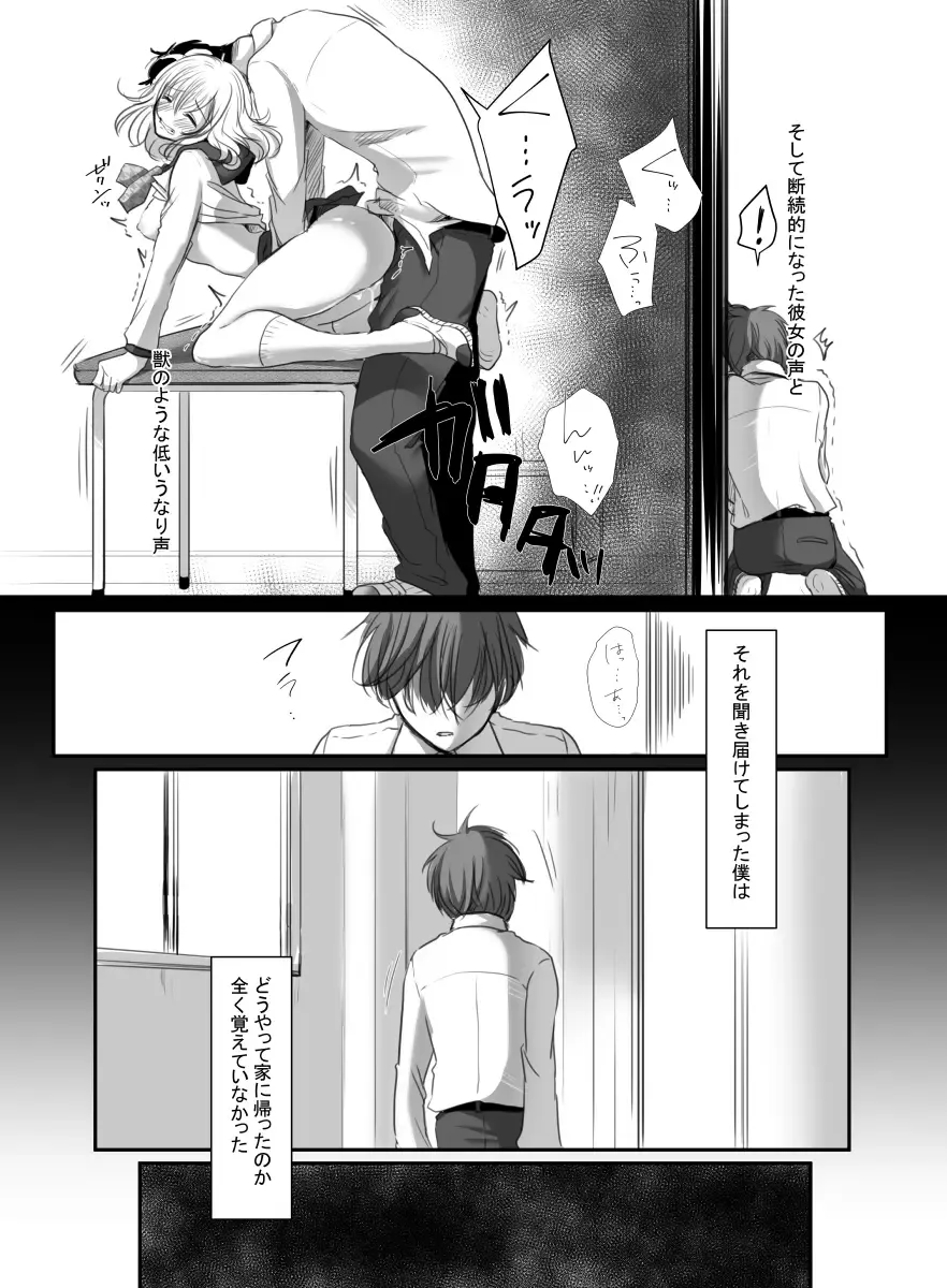 [Kokudakaya] Hana wa Chiru Made Fhentai - Page 13