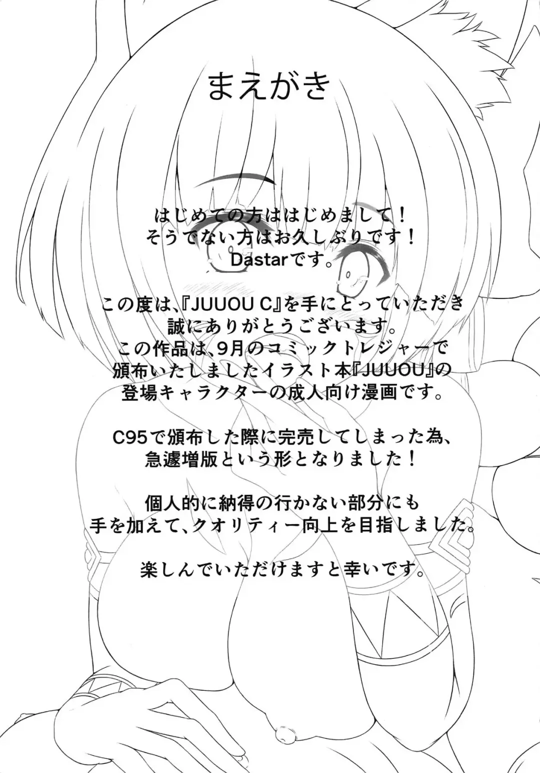 [Dastar] JUUOU C Fhentai - Page 2