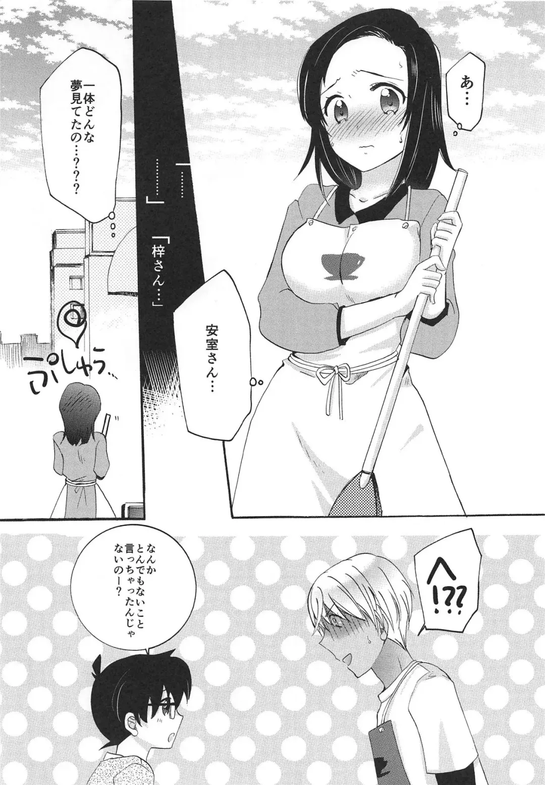 [Katagiri] Yume no Naka de Kimi o Kegasu Fhentai - Page 11