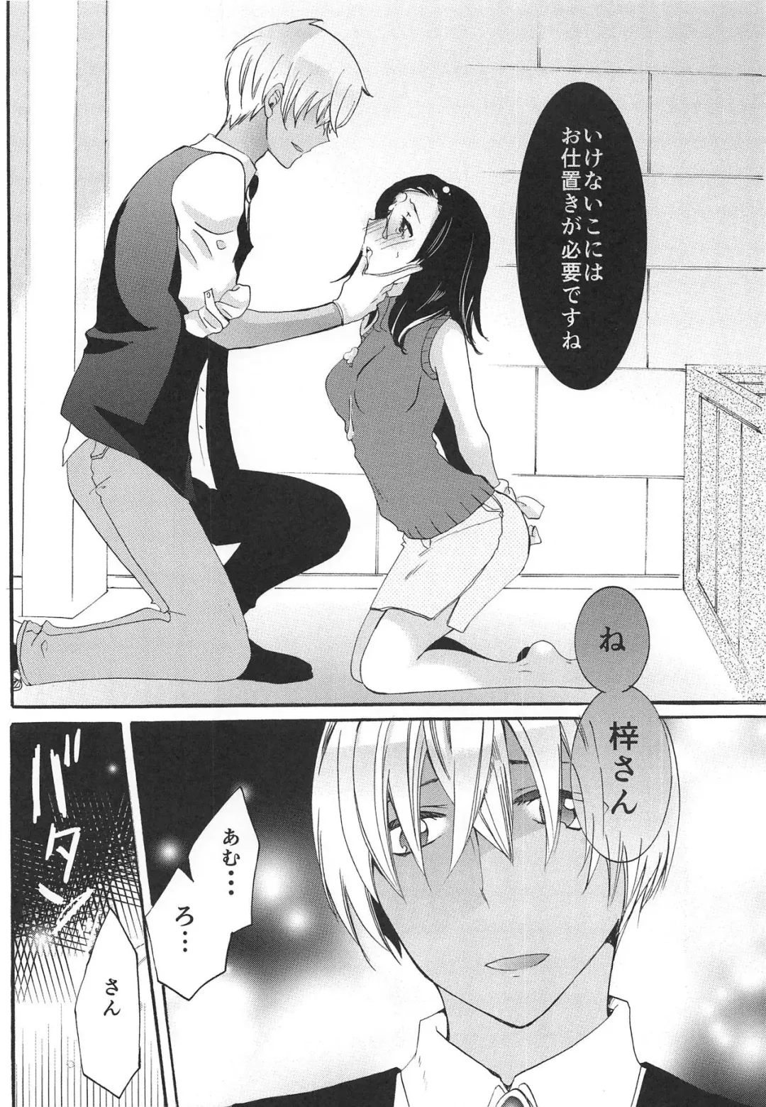 [Katagiri] Yume no Naka de Kimi o Kegasu Fhentai - Page 7