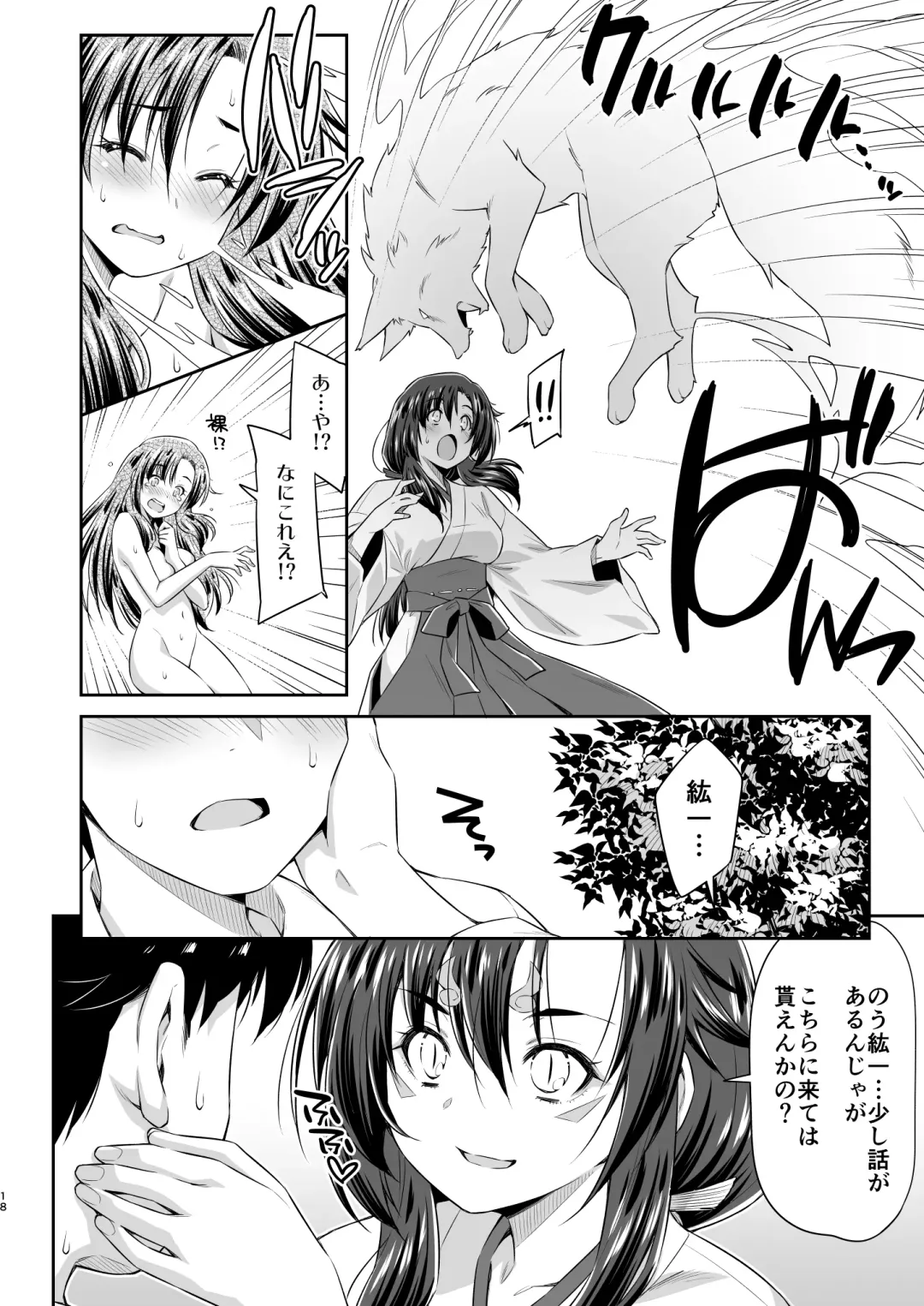 [Kazuma Muramasa] Osananajimi to Kitsune-sama Fhentai - Page 17