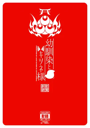 [Kazuma Muramasa] Osananajimi to Kitsune-sama Fhentai - Page 48