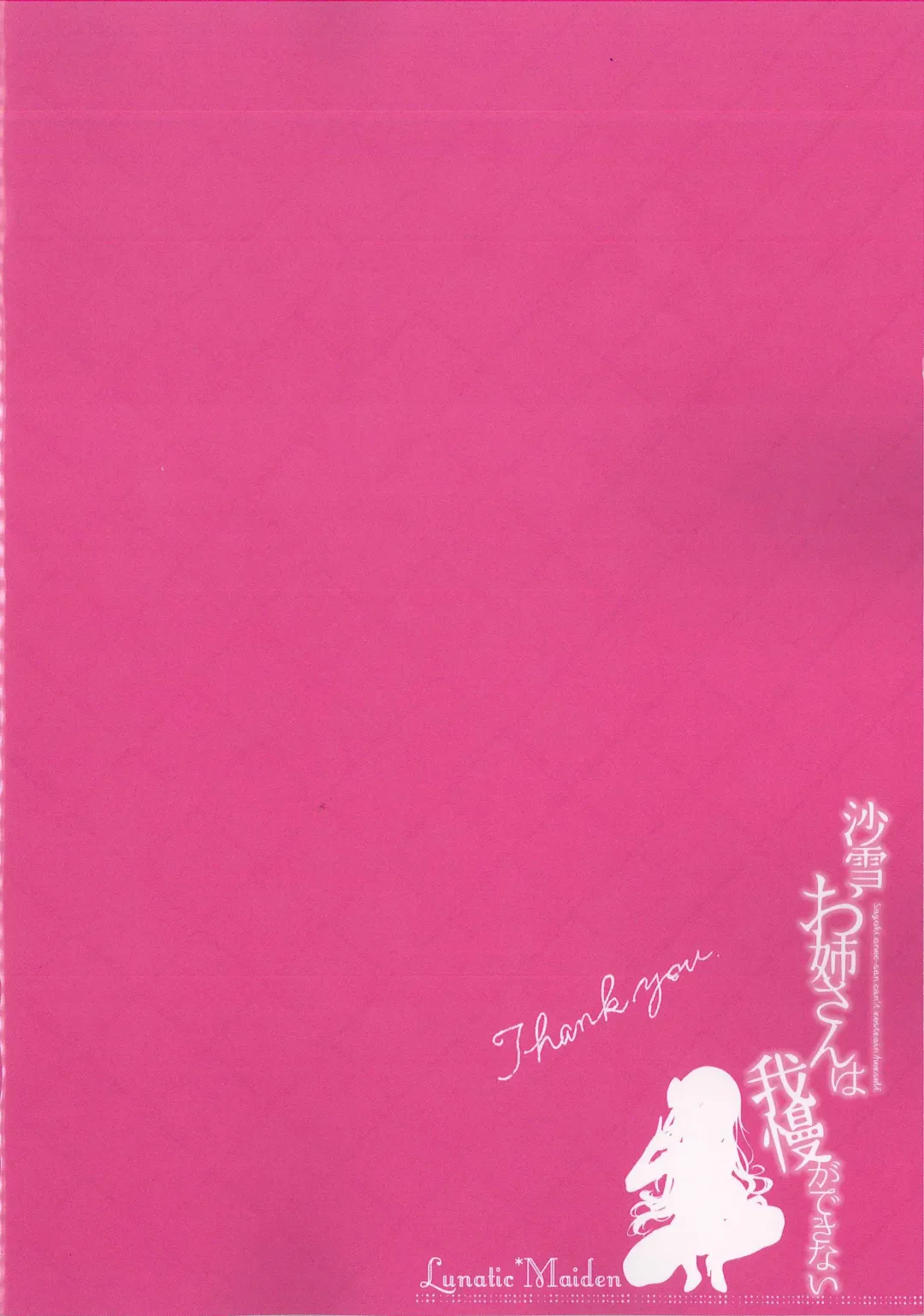 [Poruno Ibuki] Sayuki Onee-san wa Gaman ga Dekinai Fhentai - Page 24