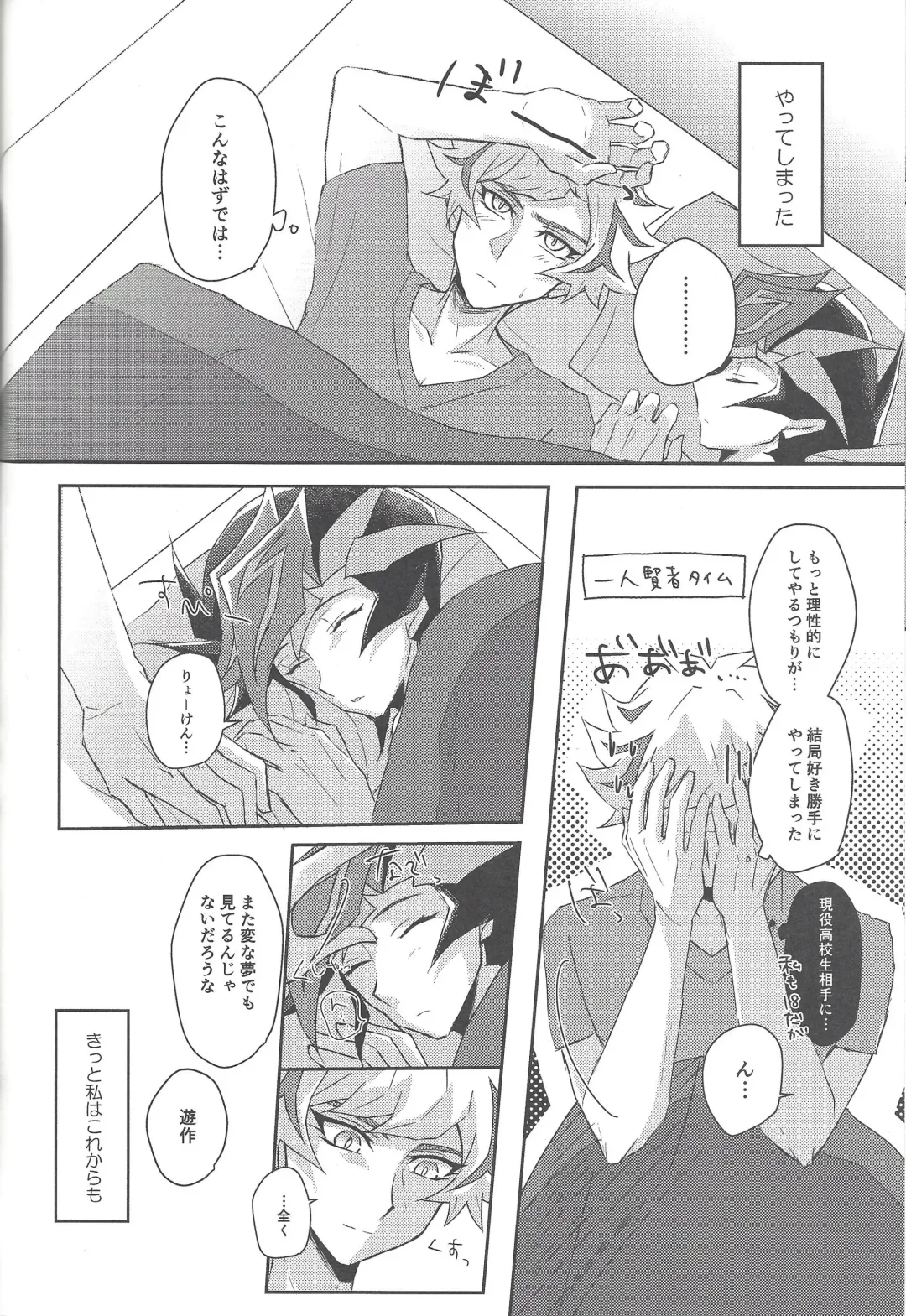 [Riku] Yuusaku-kun wa Koi ga Shitai! Fhentai - Page 31