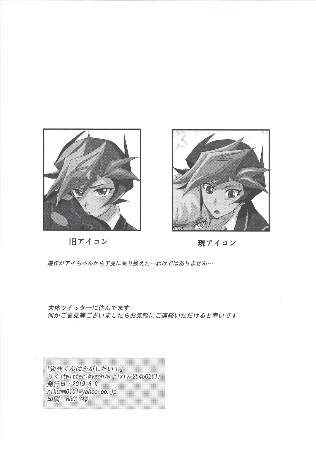 [Riku] Yuusaku-kun wa Koi ga Shitai! Fhentai - Page 37