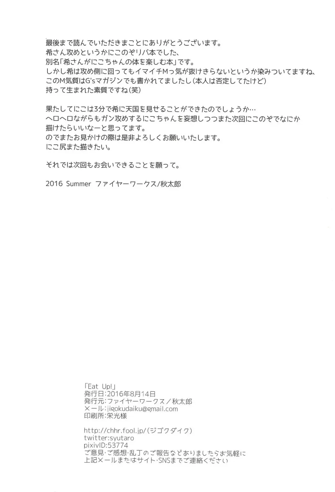 [Syutaro] Eat Up! Fhentai - Page 24