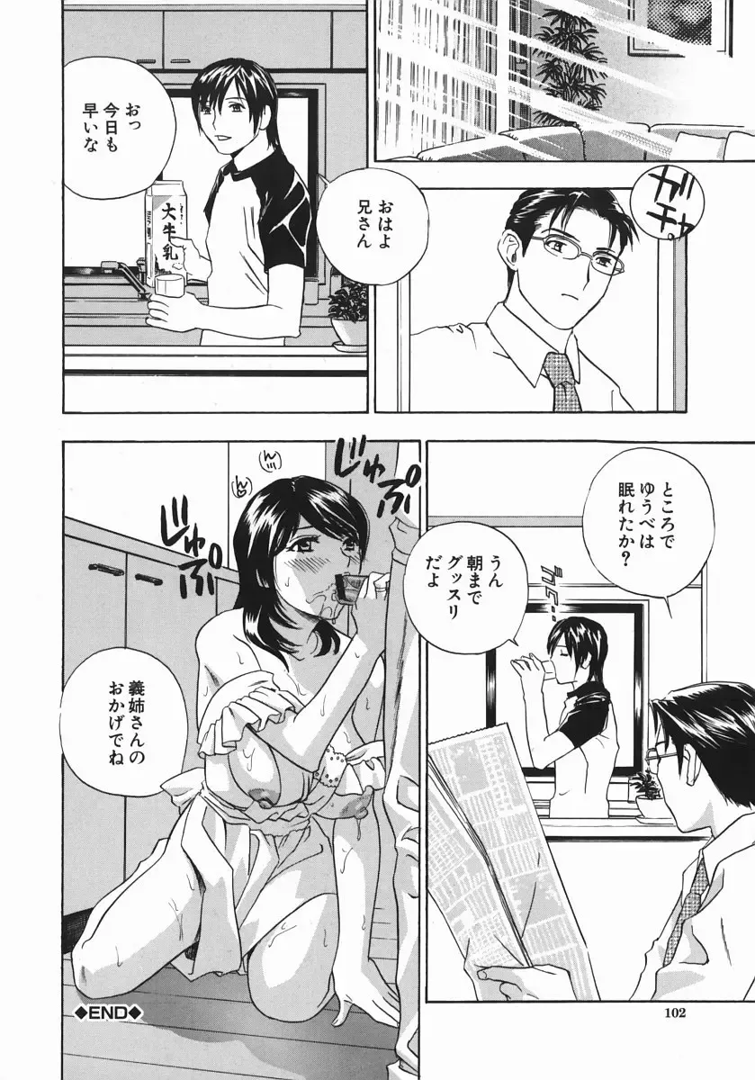 [Drill Murata] Aniyome Ijiri - Fumika is my Sister-in-Law Fhentai - Page 103