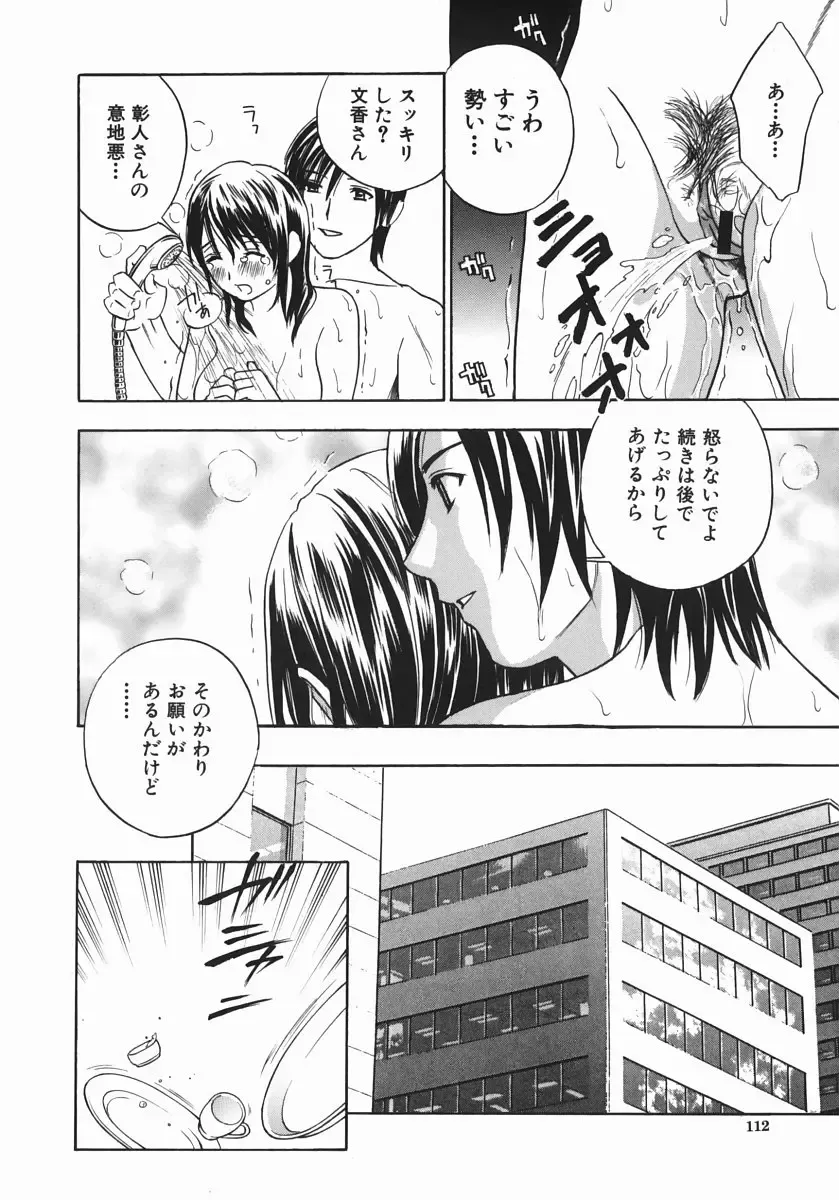 [Drill Murata] Aniyome Ijiri - Fumika is my Sister-in-Law Fhentai - Page 113