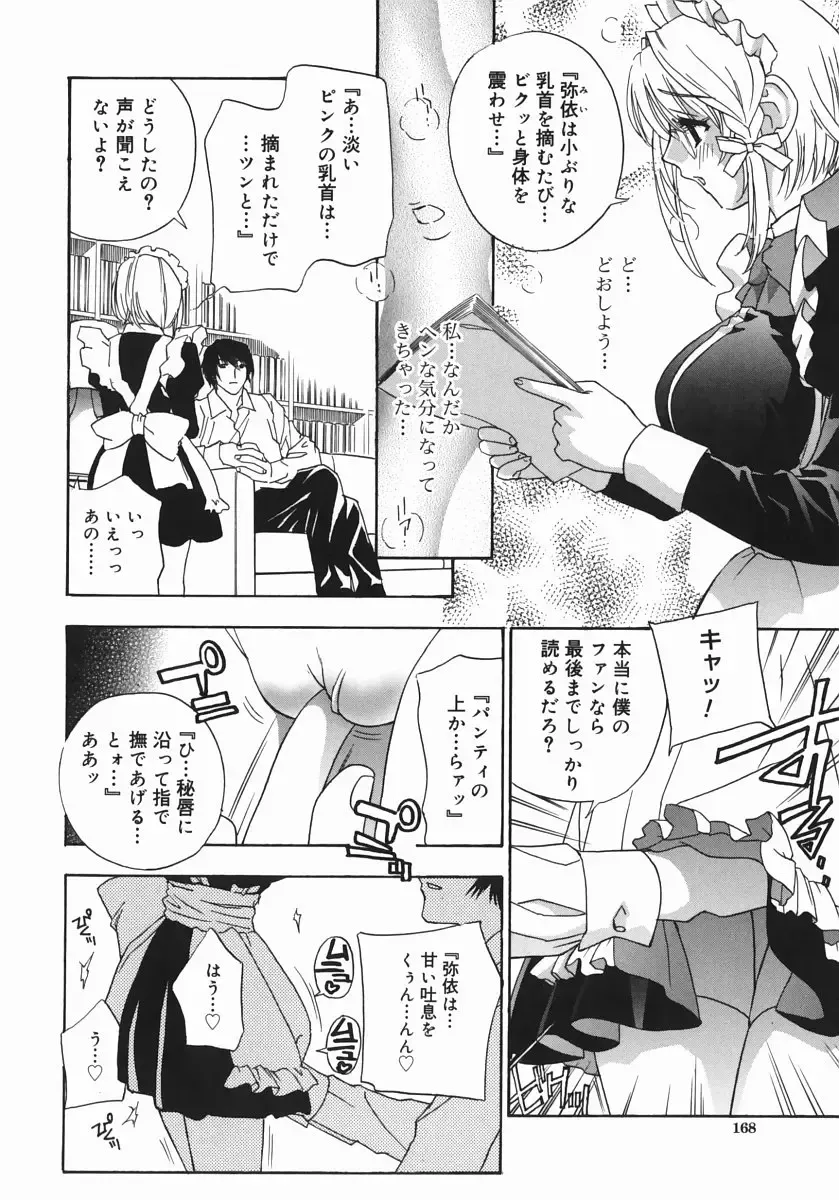 [Drill Murata] Aniyome Ijiri - Fumika is my Sister-in-Law Fhentai - Page 166