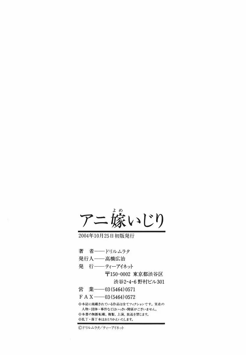 [Drill Murata] Aniyome Ijiri - Fumika is my Sister-in-Law Fhentai - Page 196