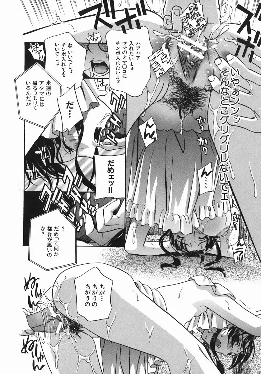 [Drill Murata] Aniyome Ijiri - Fumika is my Sister-in-Law Fhentai - Page 38