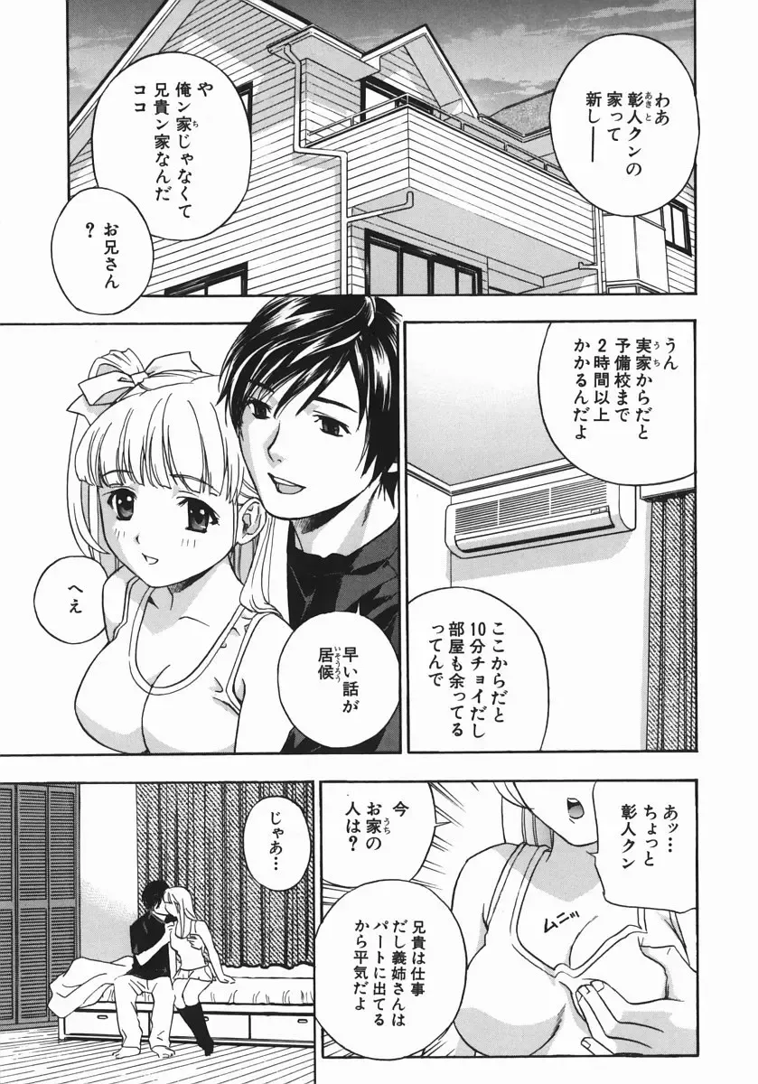 [Drill Murata] Aniyome Ijiri - Fumika is my Sister-in-Law Fhentai - Page 47