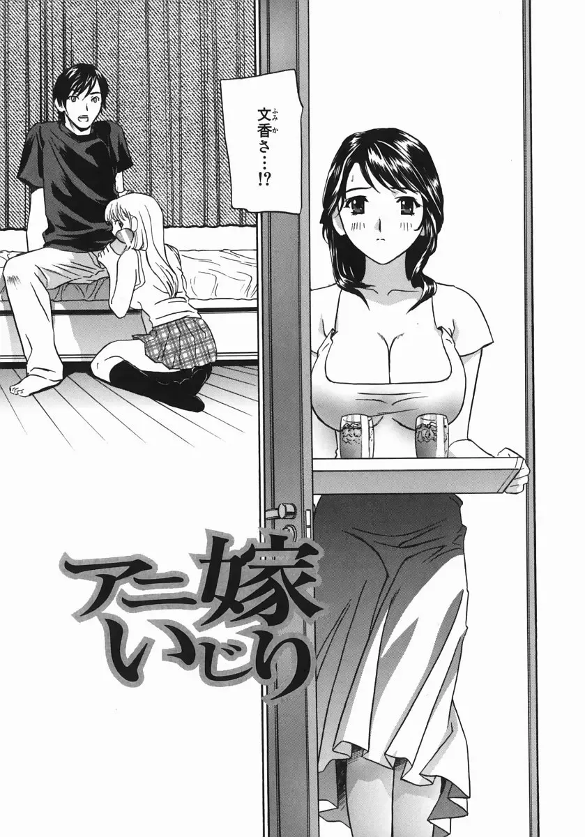 [Drill Murata] Aniyome Ijiri - Fumika is my Sister-in-Law Fhentai - Page 49
