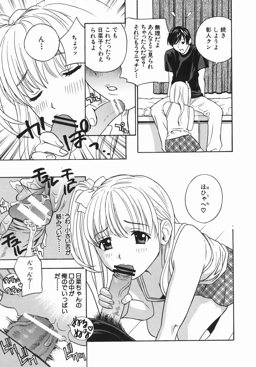 [Drill Murata] Aniyome Ijiri - Fumika is my Sister-in-Law Fhentai - Page 51