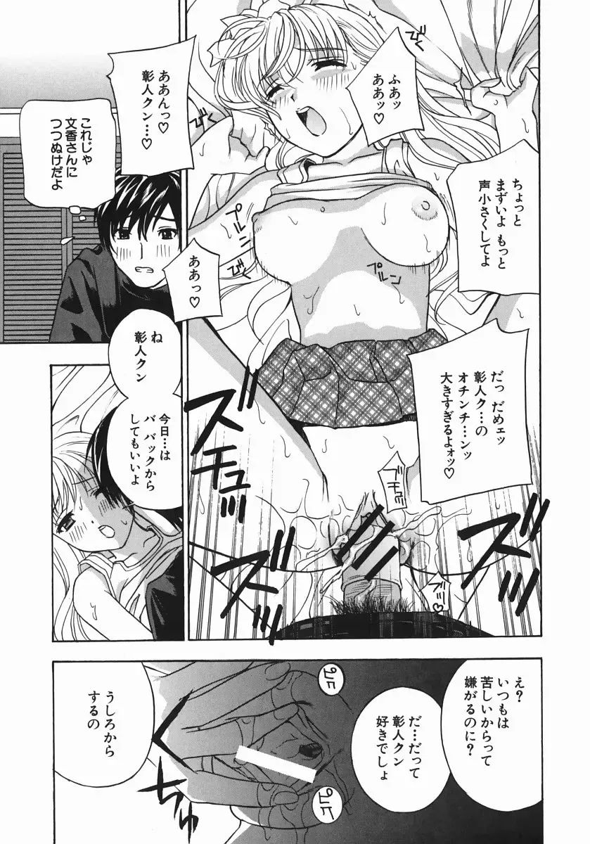 [Drill Murata] Aniyome Ijiri - Fumika is my Sister-in-Law Fhentai - Page 53
