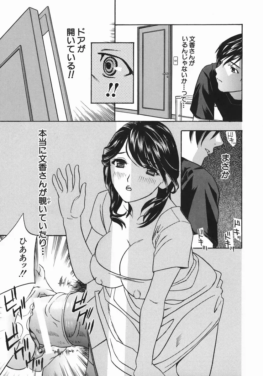 [Drill Murata] Aniyome Ijiri - Fumika is my Sister-in-Law Fhentai - Page 55