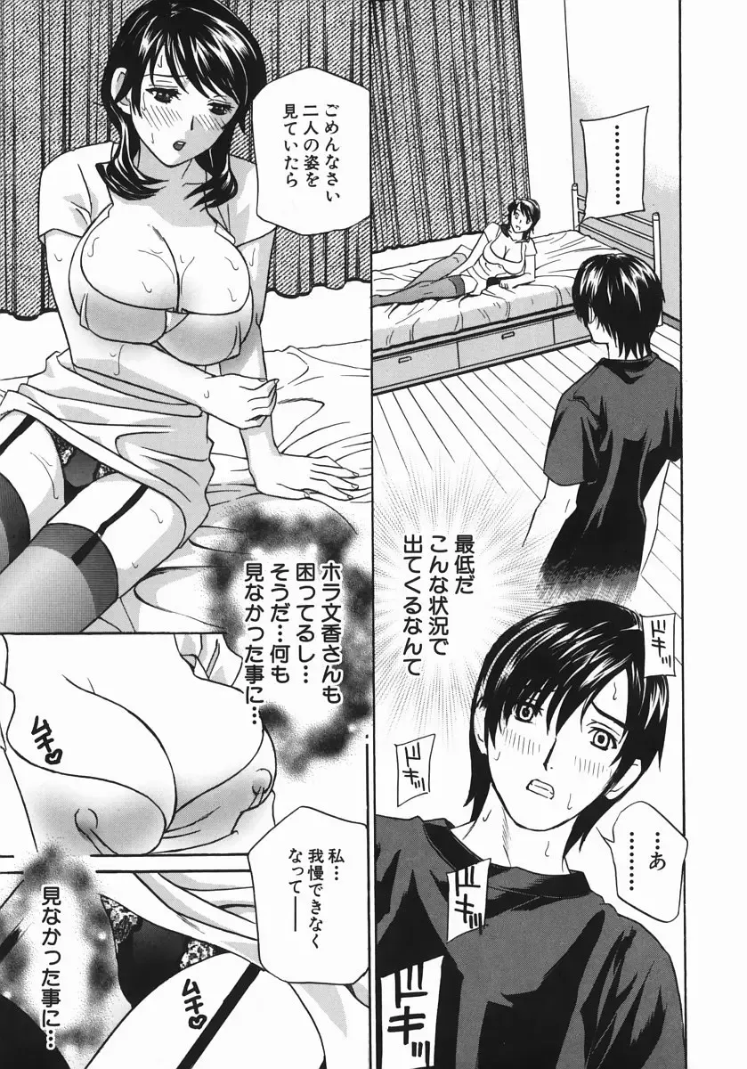 [Drill Murata] Aniyome Ijiri - Fumika is my Sister-in-Law Fhentai - Page 61