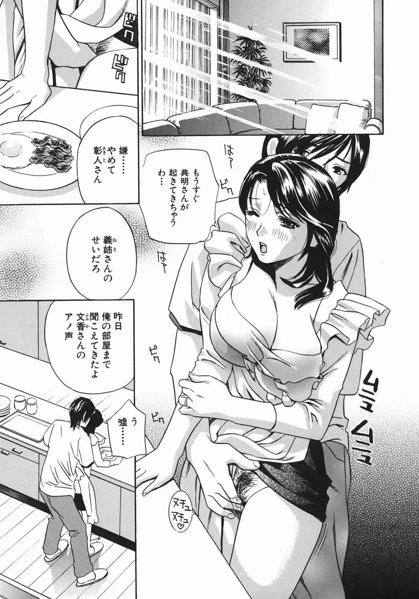 [Drill Murata] Aniyome Ijiri - Fumika is my Sister-in-Law Fhentai - Page 77