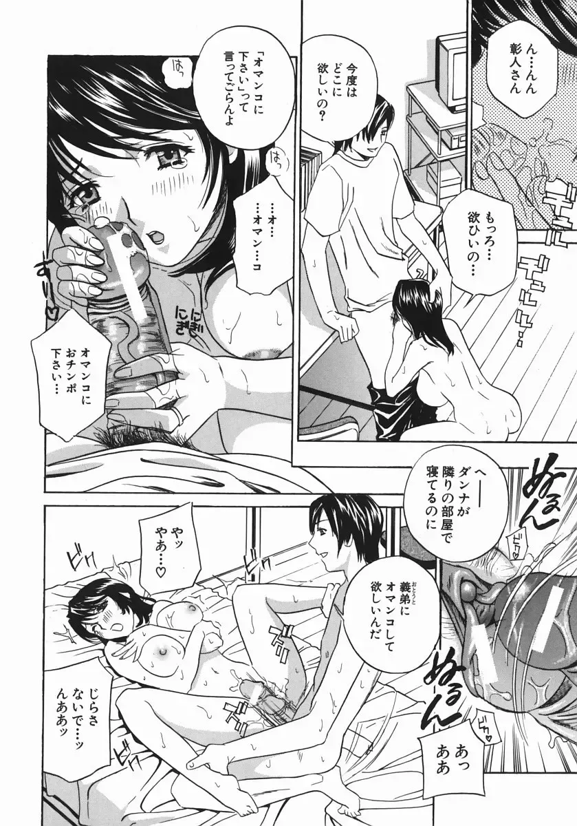 [Drill Murata] Aniyome Ijiri - Fumika is my Sister-in-Law Fhentai - Page 95