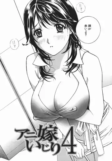 [Drill Murata] Aniyome Ijiri - Fumika is my Sister-in-Law Fhentai - Page 135