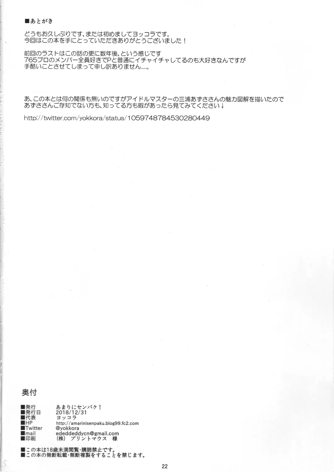 [Yokkora] Ritsuko wa Kozukuri ga Shitai after Fhentai - Page 21