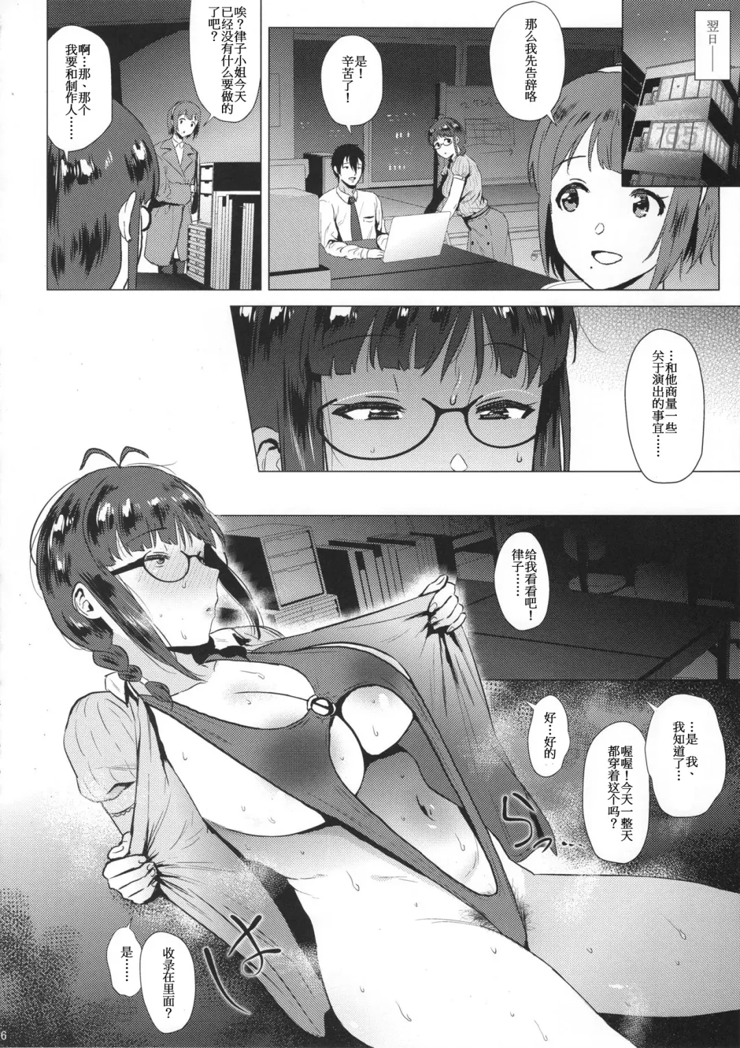 [Yokkora] Ritsuko wa Kozukuri ga Shitai after Fhentai - Page 5