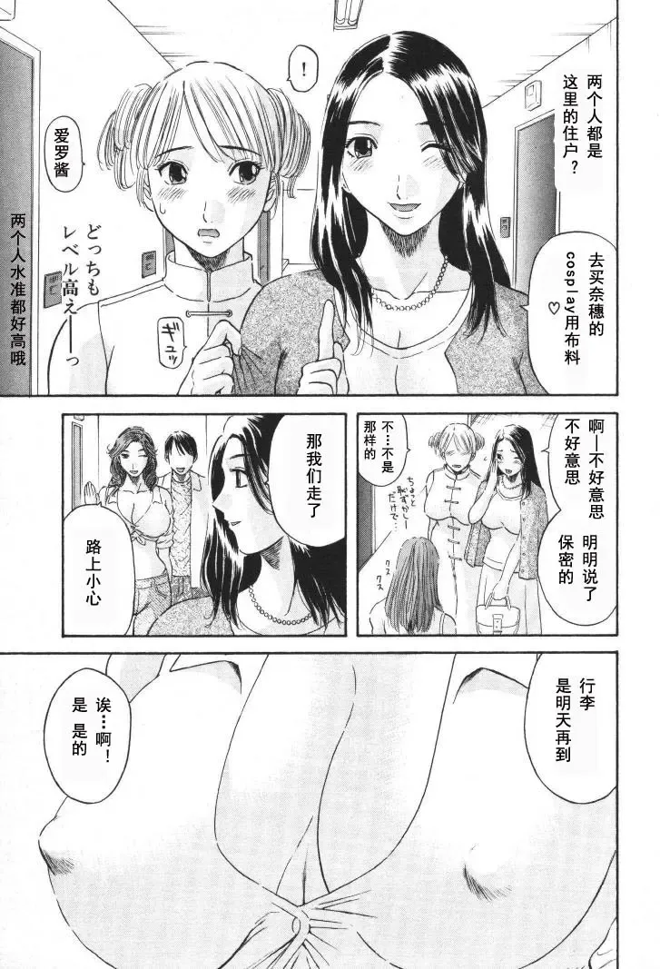 [Kawamori Misaki] Gokuraku Ladies [Kindan Hen] - Paradise Ladies Fhentai - Page 10