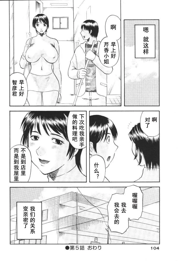 [Kawamori Misaki] Gokuraku Ladies [Kindan Hen] - Paradise Ladies Fhentai - Page 105