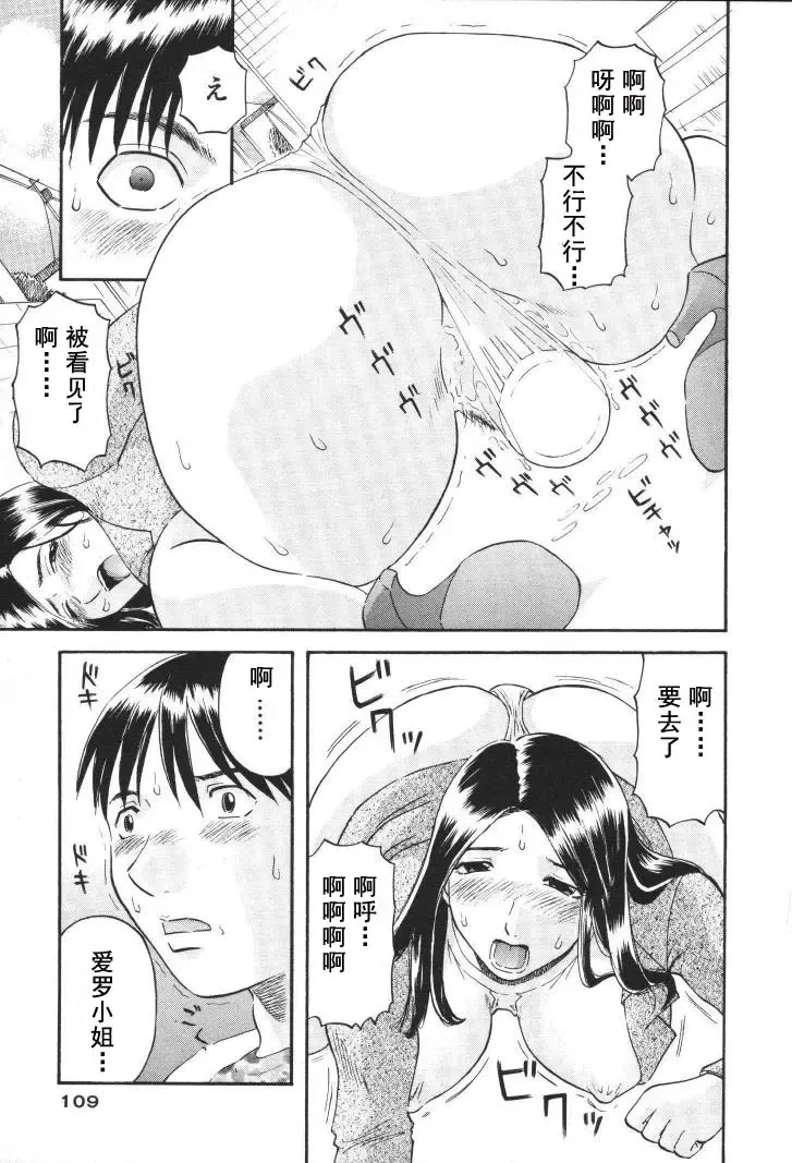 [Kawamori Misaki] Gokuraku Ladies [Kindan Hen] - Paradise Ladies Fhentai - Page 110