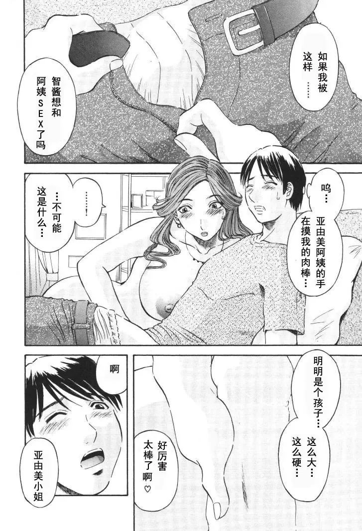 [Kawamori Misaki] Gokuraku Ladies [Kindan Hen] - Paradise Ladies Fhentai - Page 15